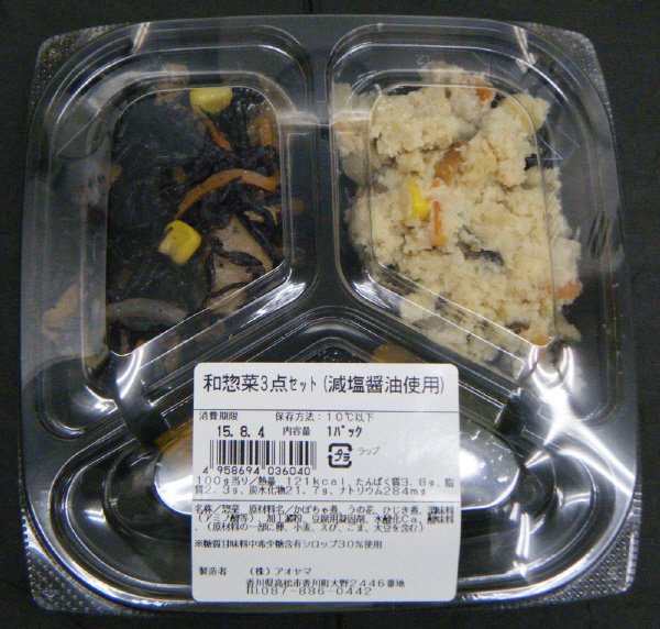 和惣菜３点セット(減塩醤油使用)