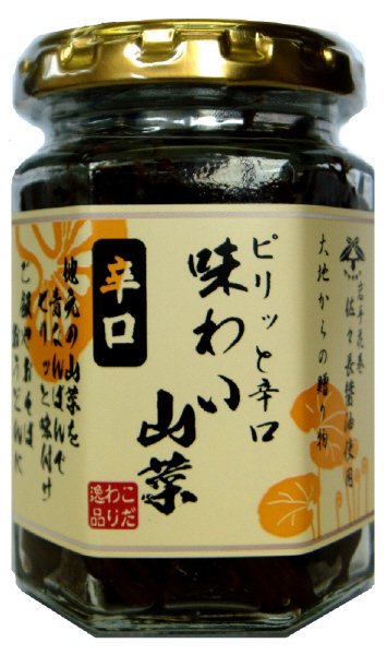 味わい山菜（辛口）