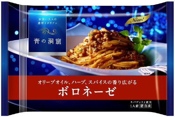 青の洞窟　ボロネーゼ(18秋R)