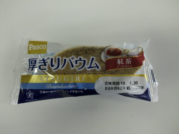 厚ぎりバウム 紅茶　アールグレイ