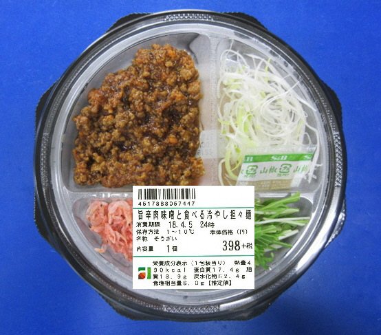 旨辛肉味噌と食べる冷やし担々麺