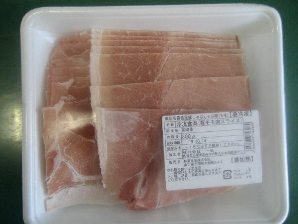 霧島黒豚しゃぶしゃぶ用（モモ）