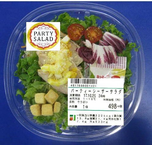 パーティーシーザーサラダ