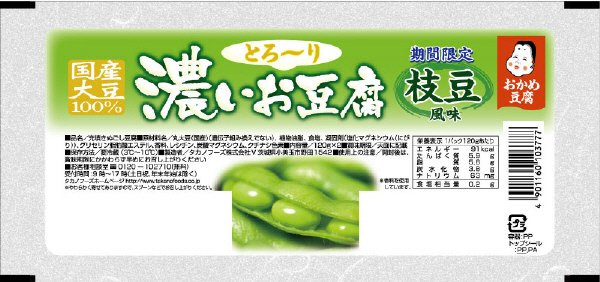 国産とろ～り濃いお豆腐枝豆風味