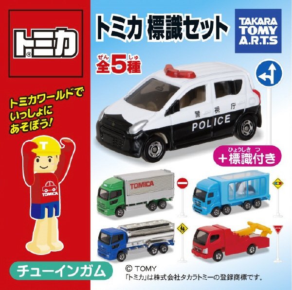 トミカ　標識セット