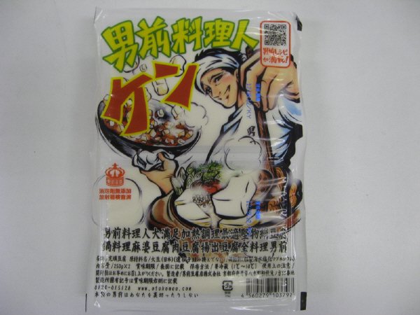 男前料理人ケン