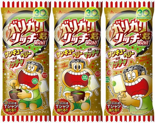 ガリガリ君リッチサンキューベリーマッチャ