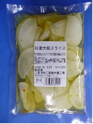 柿漬大根スライス