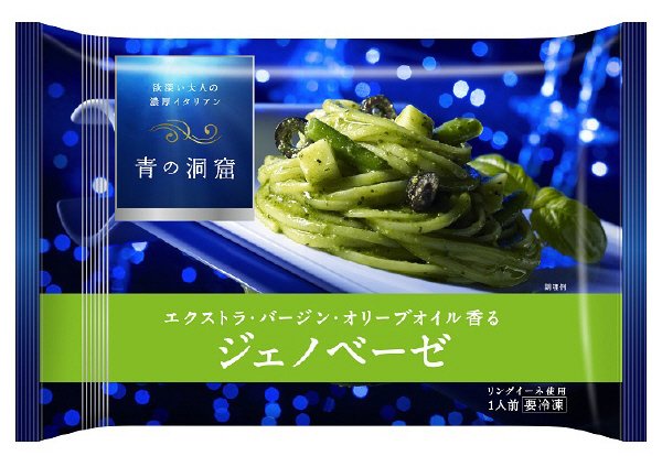 青の洞窟　ジェノベーゼ(17春R)