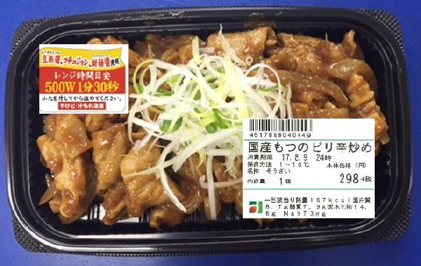 国産もつのピリ辛炒め