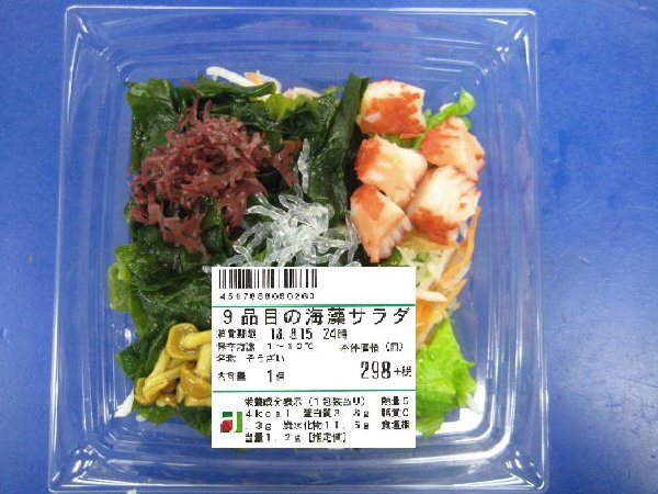 ９品目の海藻サラダ