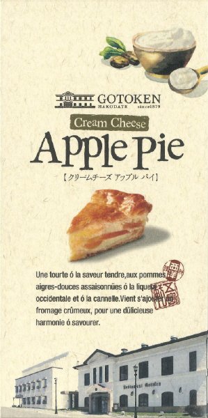 クリームチーズアップルパイ