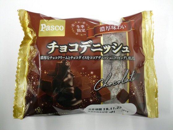 濃厚味わい　チョコデニッシュ