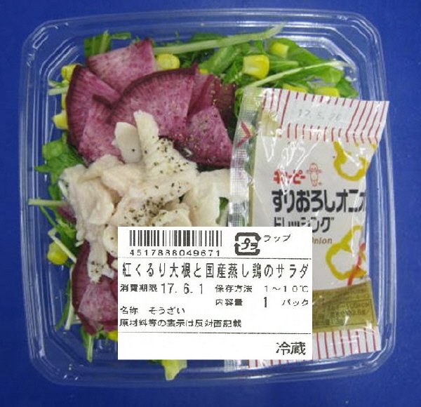 紅くるり大根と国産蒸し鶏のサラダ