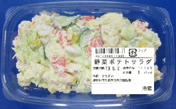 野菜ポテトサラダ