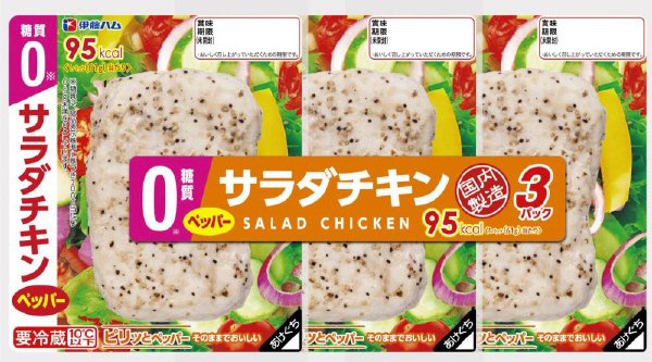 糖質０サラダチキン３連（ペッパー）