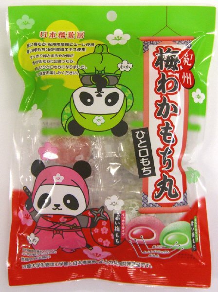 梅わかもち丸