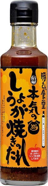 本気のしょうが焼きのたれ200ml