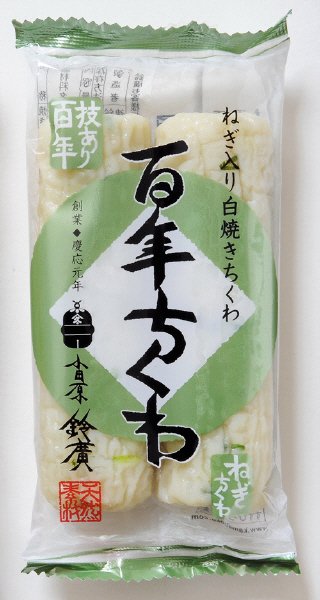 百年ちくわ（白）
