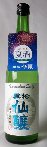 黒松仙醸　純米大吟醸 夏酒