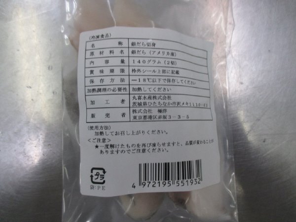 銀だら切身