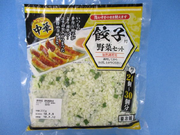 餃子用野菜セット