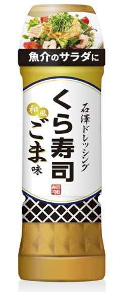 くら寿司　石澤ドレッシング　和風ごま味