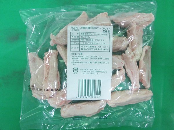産直若鶏手羽中ハーフカット