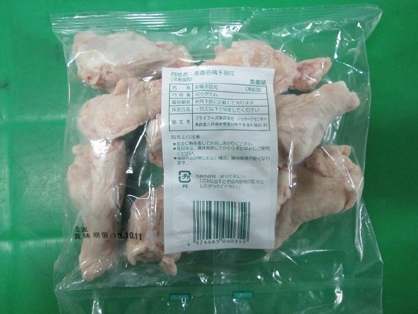 産直若鶏手羽元