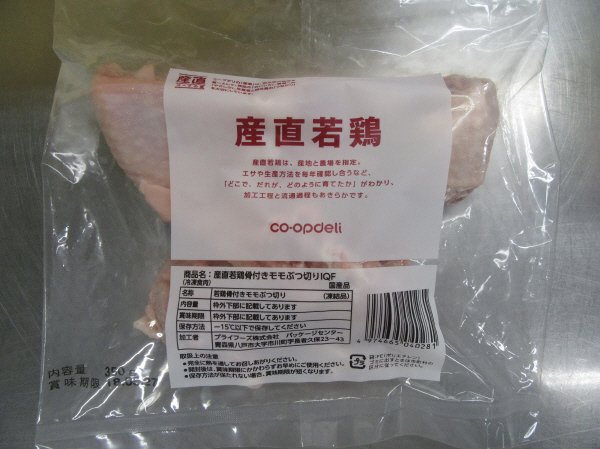 若鶏骨付きモモぶつ切り