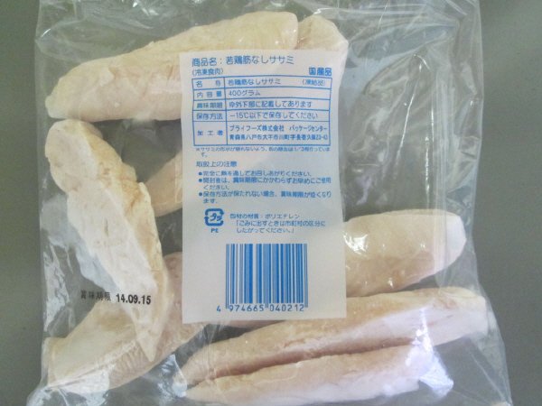 若鶏筋なしｻｻﾐ