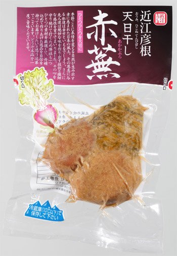 近江もりしま赤かぶらぬか漬