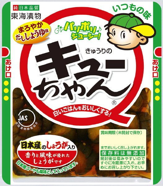 きゅうりのキューちゃん