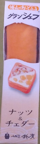 海山のおーどぶる　グランシェフ　ナッツ＆チェダー