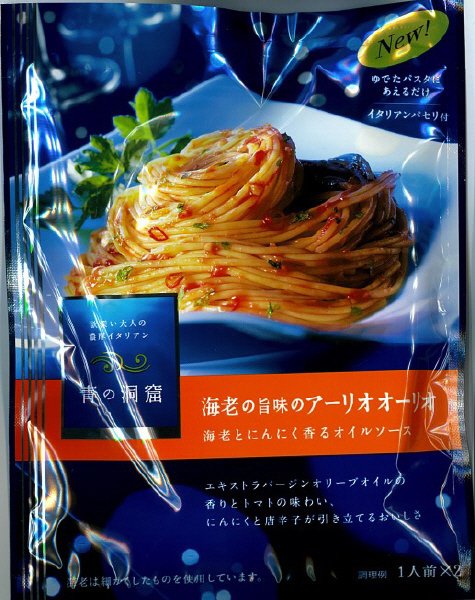 青の洞窟　海老の旨味のアーリオオーリオ