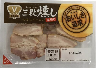 Vパックゴールド三段燻しつるしベーコン