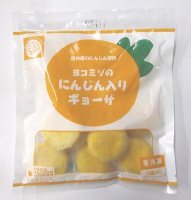 にんじん入りギョーザ