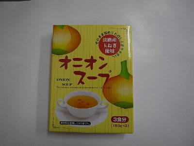 淡路産玉ねぎ使用オニオンスープ