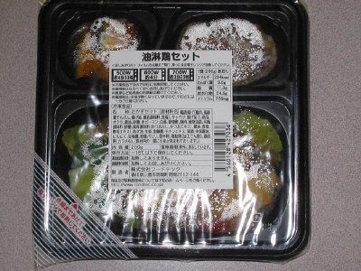 油淋鶏セット
