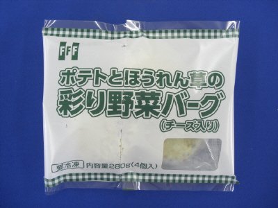 ポテトとほうれん草の彩り野菜バーグ（チーズ入り）