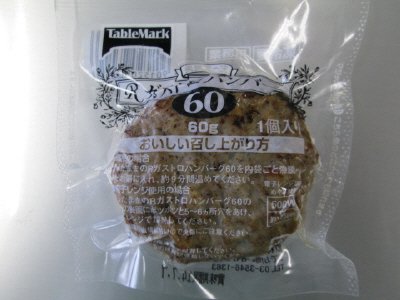 ガストロハンバーグ
