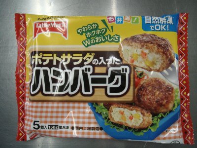 ポテトサラダの入ったハンバーグ