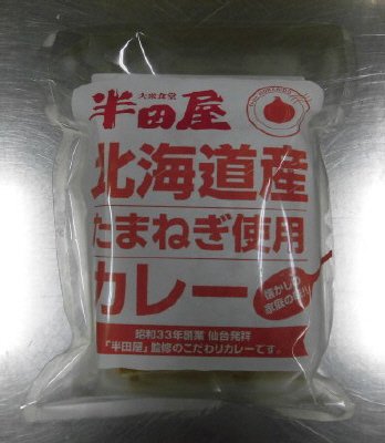 北海道産たまねぎ使用カレー