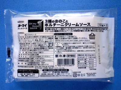 ３種のきのことポルチーニクリームソース