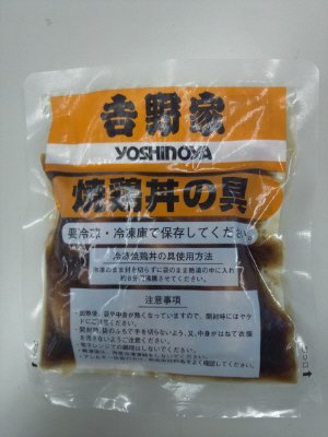 焼鶏丼の具