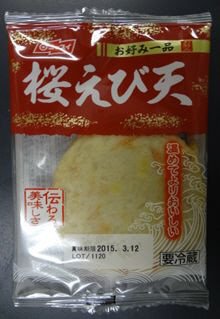 お好み一品　桜えび天