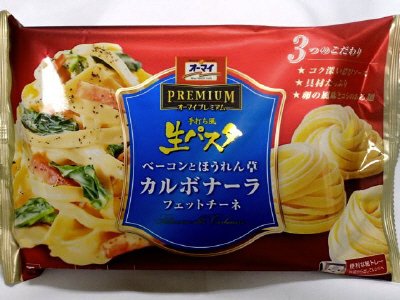 生パスタ　ベーコンとほうれん草カルボナーラフェットチーネ