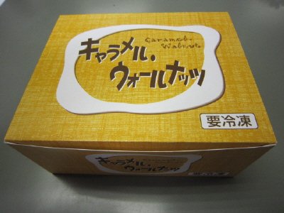 キャラメル　ウォールナッツ
