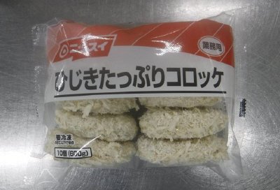ひじきたっぷりコロッケ