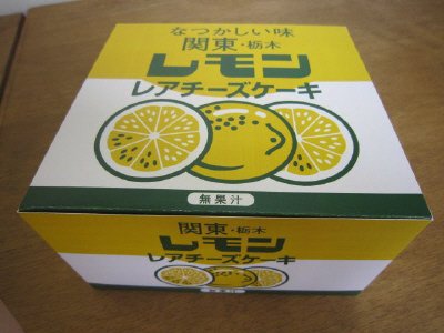 関東・栃木レモンレアチーズケーキ